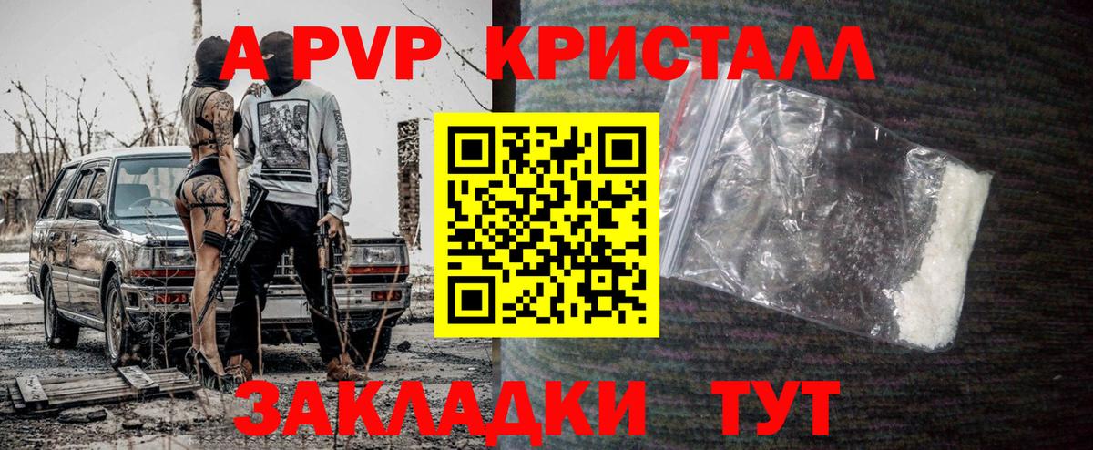 APVP кристаллы Волжский
