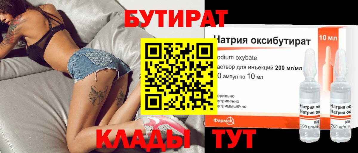 БУТИРАТ бутик Волжский