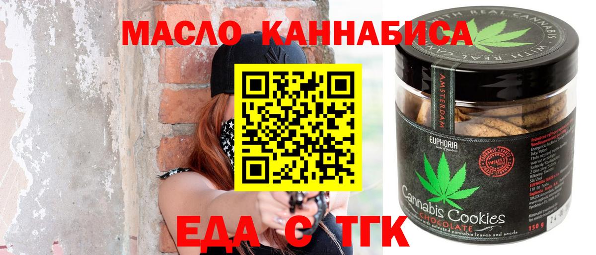 Еда ТГК конопля  Вход с VPN  Волжский 