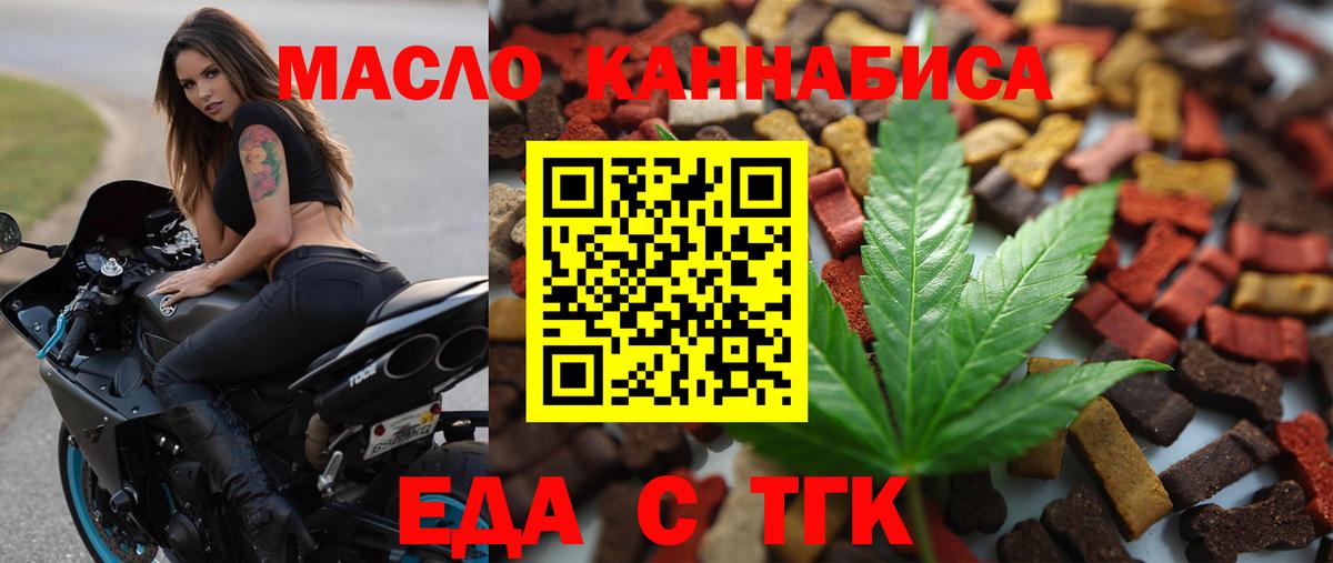 Еда ТГК марихуана Волжский