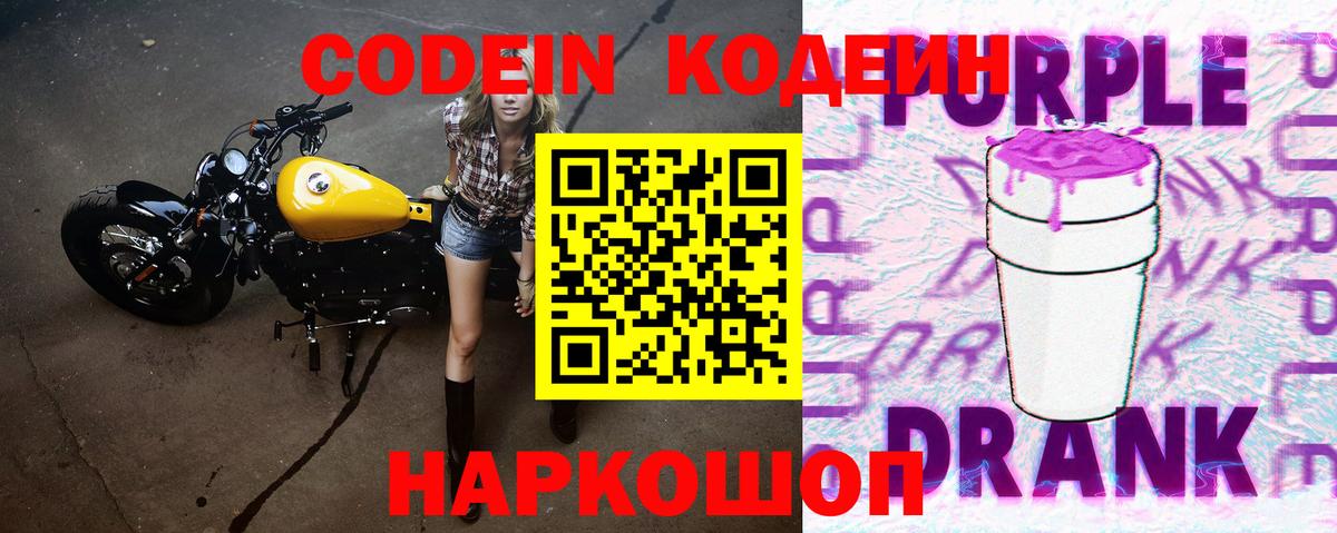 Волжский  Кодеин напиток Lean (лин)  Вход с VPN  Кодеиновый сироп Lean напиток Lean (лин) 