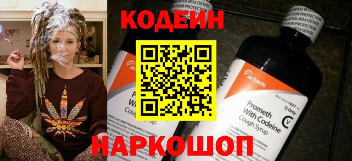 Кодеиновый сироп Lean напиток Lean (лин) Волжский