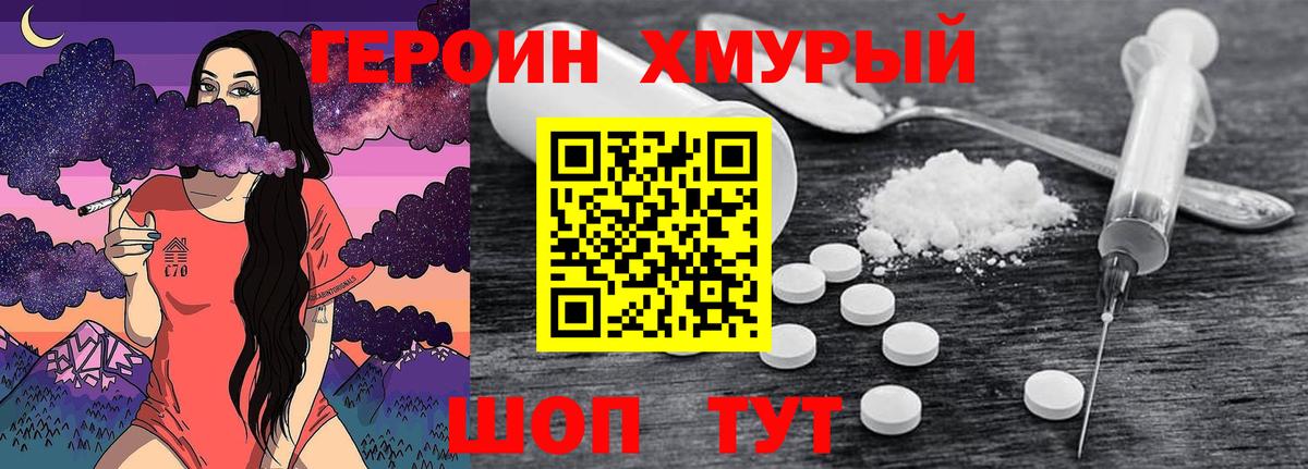 ГЕРОИН Heroin  Вход с VPN  Волжский 