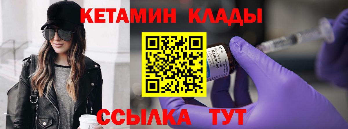 КЕТАМИН ketamine Волжский