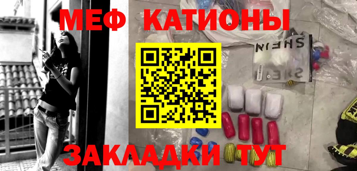 Меф мяу мяу Волжский