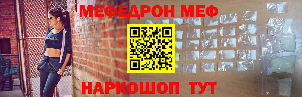 Волжский  МЕФ  Вход с VPN  Мефедрон VHQ  Меф mephedrone 