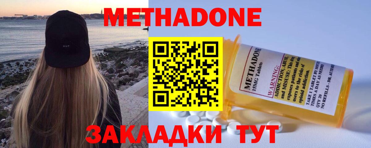 МЕТАДОН VHQ  Вход с VPN  МЕТАДОН methadone  Волжский 