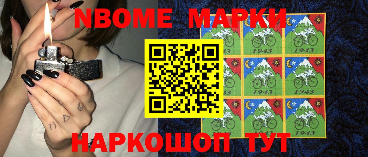 Волжский  Марки 25I-NBOMe  Вход с VPN  Марки NBOMe 1500мкг  Марки NBOMe 1500мкг 
